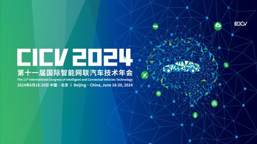 2024第十一屆國(guó)際智能網(wǎng)聯(lián)汽車技術(shù)年會(huì) 數(shù)據(jù)處理與存儲(chǔ)支持的基石作用